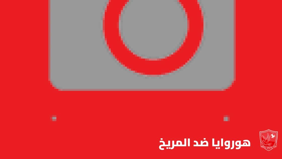 هوروايا يتغلب على المريخ 1-0 في تمهيدي دوري أبطال أفريقيا