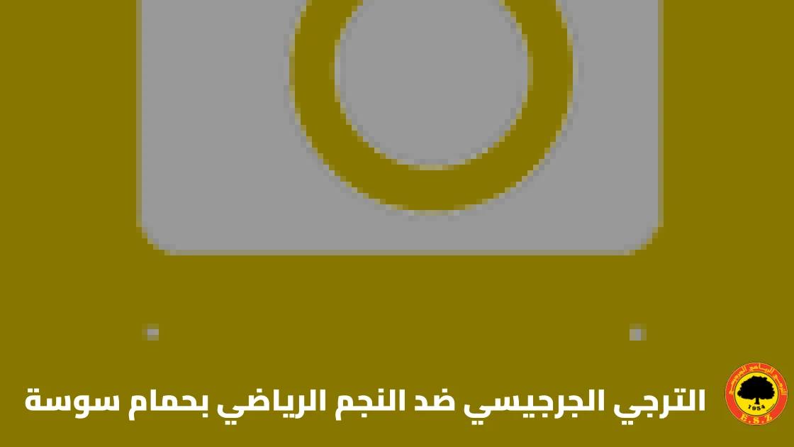 الترجي الجرجيسي يفوز على النجم الرياضي بحمام سوسة 2-0 في الدوري التونسي