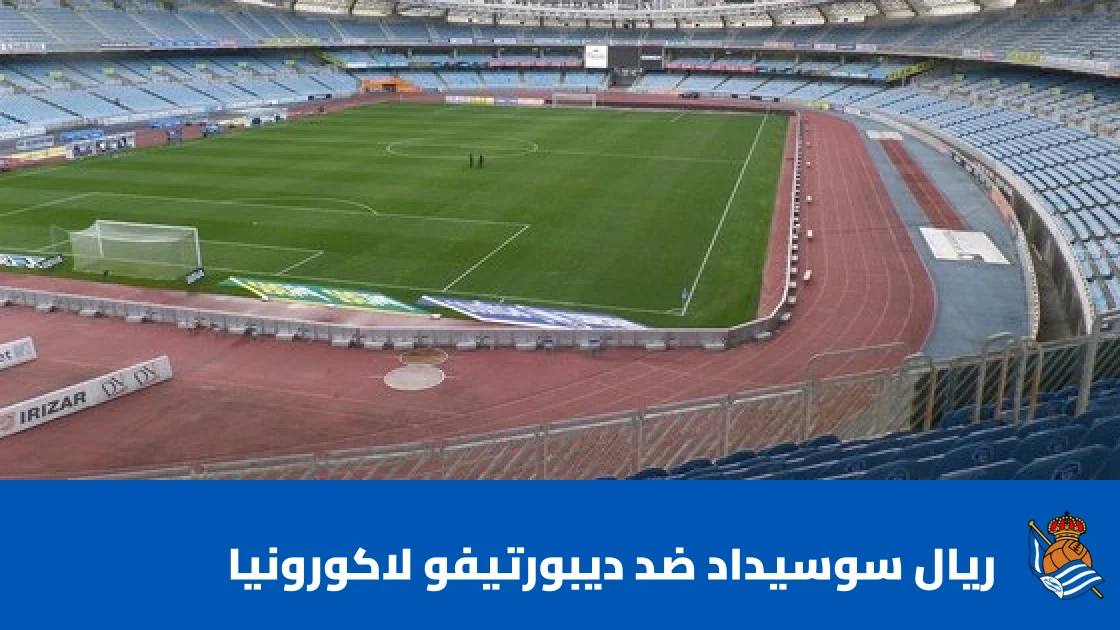 ريال سوسيداد يتغلب على ديبورتيفو لاكورونيا 3-2 في الدوري الإسباني