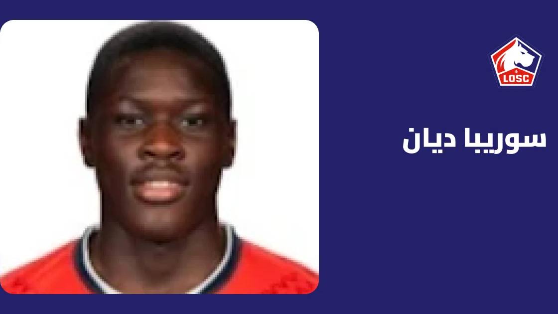 ديان يسجل ثنائية أمام غلطة سراي لكن ليل يسقط 2-4 في دوري الأبطال
