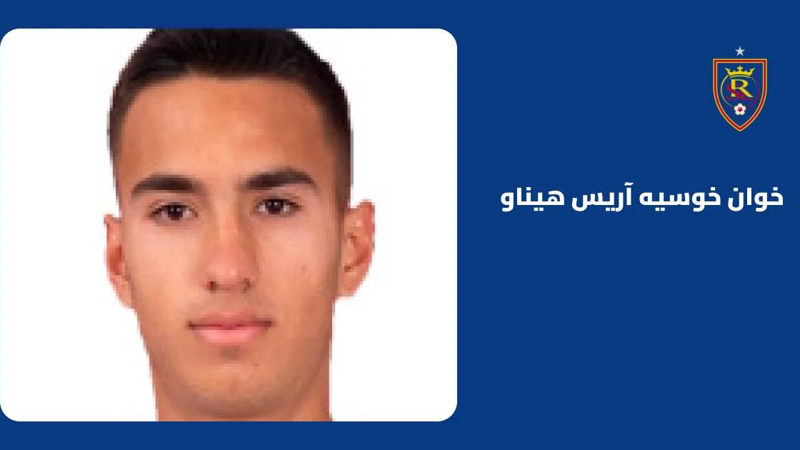 إصابة في أوتار الركبة تبعد آريس هيناو عن صفوف ريال سولت ليك