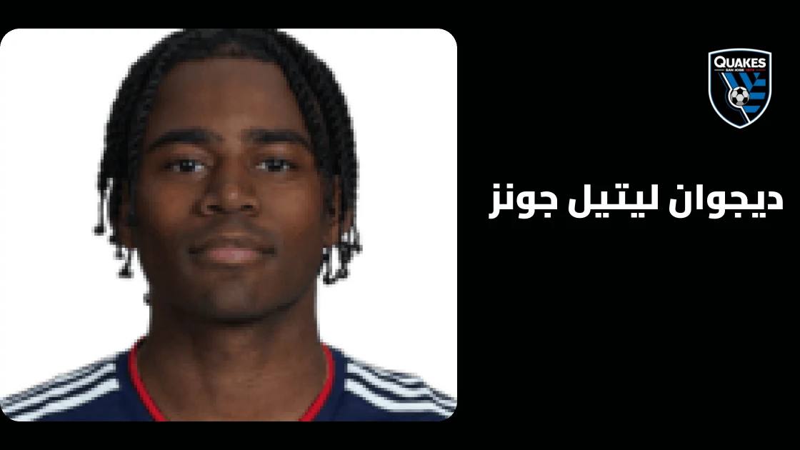 ديجوان ليتيل جونز يعود للتدريبات بعد غياب قصير بداعي الإصابة