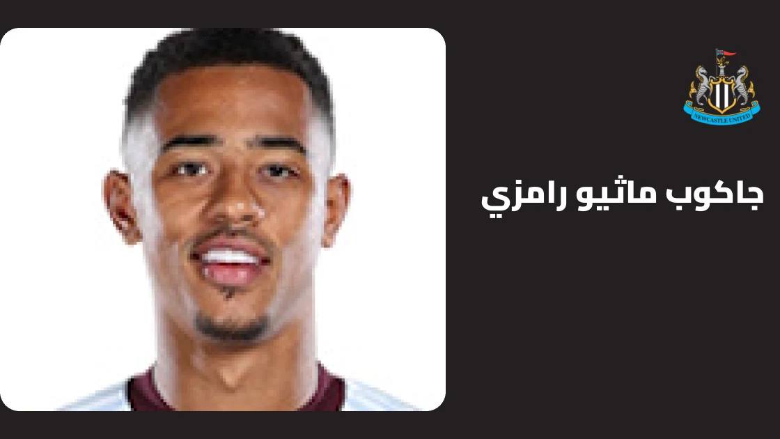 جاكوب رامزي يعود للجاهزية مع نيوكاسل يونايتد بعد الإصابة