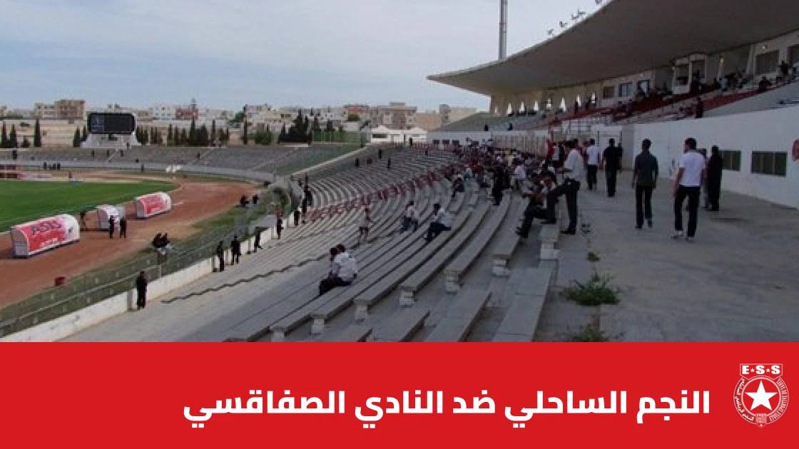 النجم الساحلي يستضيف النادي الصفاقسي في الجولة 7 من الدوري التونسي