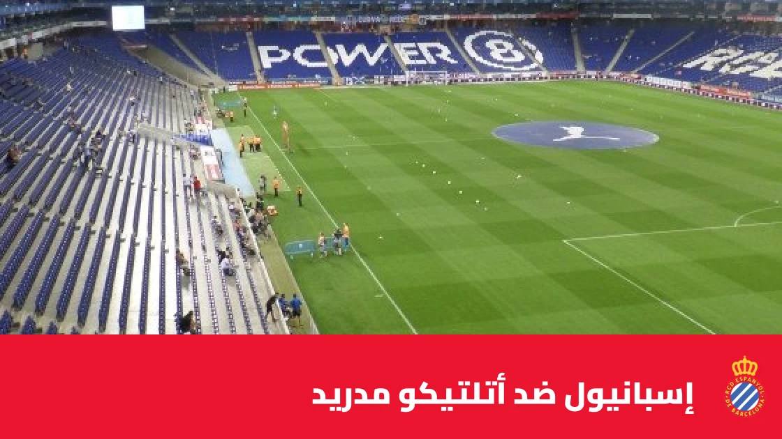 أتلتيكو مدريد يفوز على إسبانيول 1-0 بهدف متأخر لبايينا