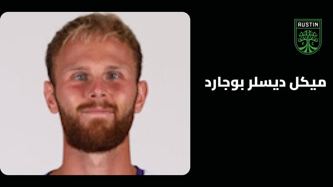 ديسلر بوجارد يعود لصفوف أوستن بعد غياب قصير بسبب الإصابة