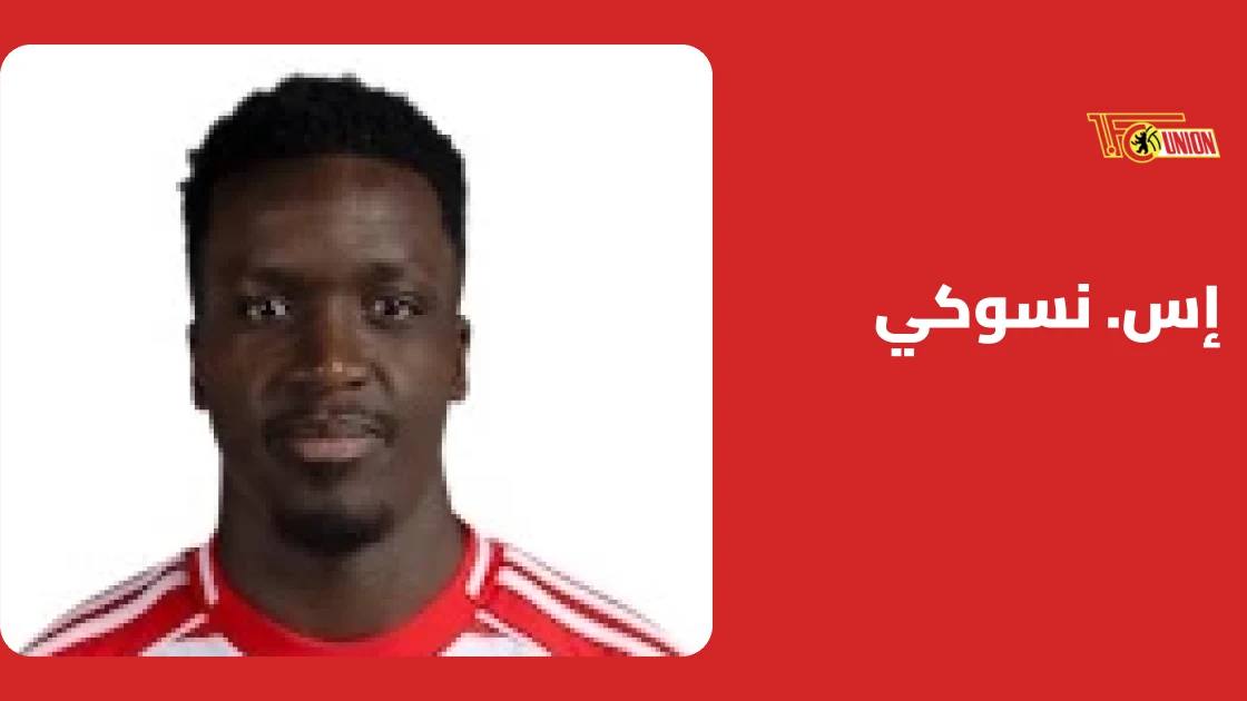 نسوكي يعود للتدريبات مع يونيون برلين بعد غياب بسبب إصابة عضلية
