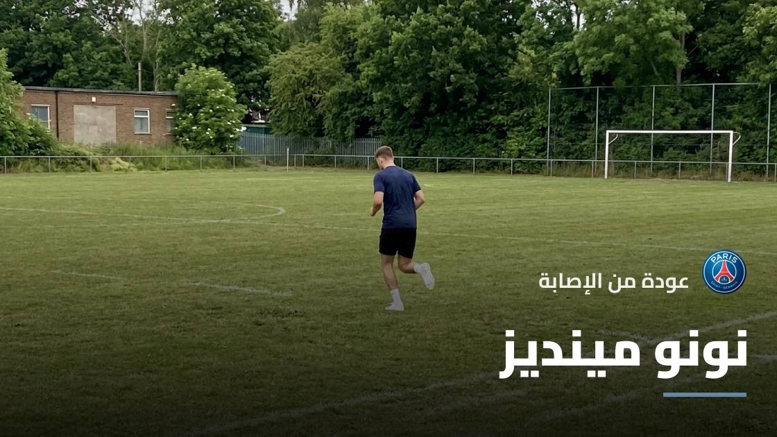 نونو مينديز يتعافى من إصابته العضلية ويعود لصفوف باريس سان جيرمان