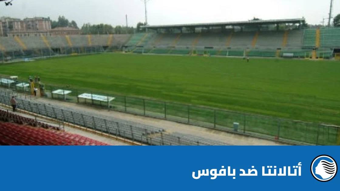 غيابات في صفوف أتالانتا قبل مواجهة بافوس في دوري المؤتمر الأوروبي