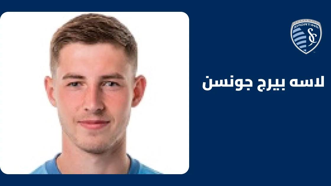 لاسه بيرج جونسن يعود للجاهزية بعد غياب قصير بسبب الإصابة