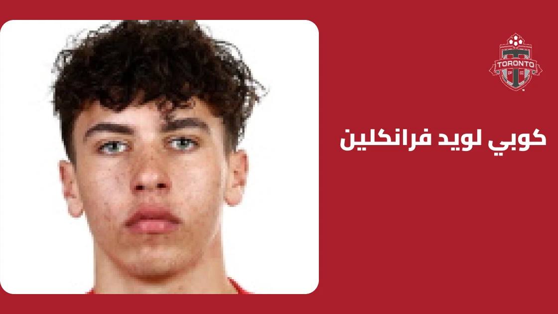 كوبي لويد فرانكلين يعود لصفوف تورنتو إف سي بعد التعافي من إصابة الكتف