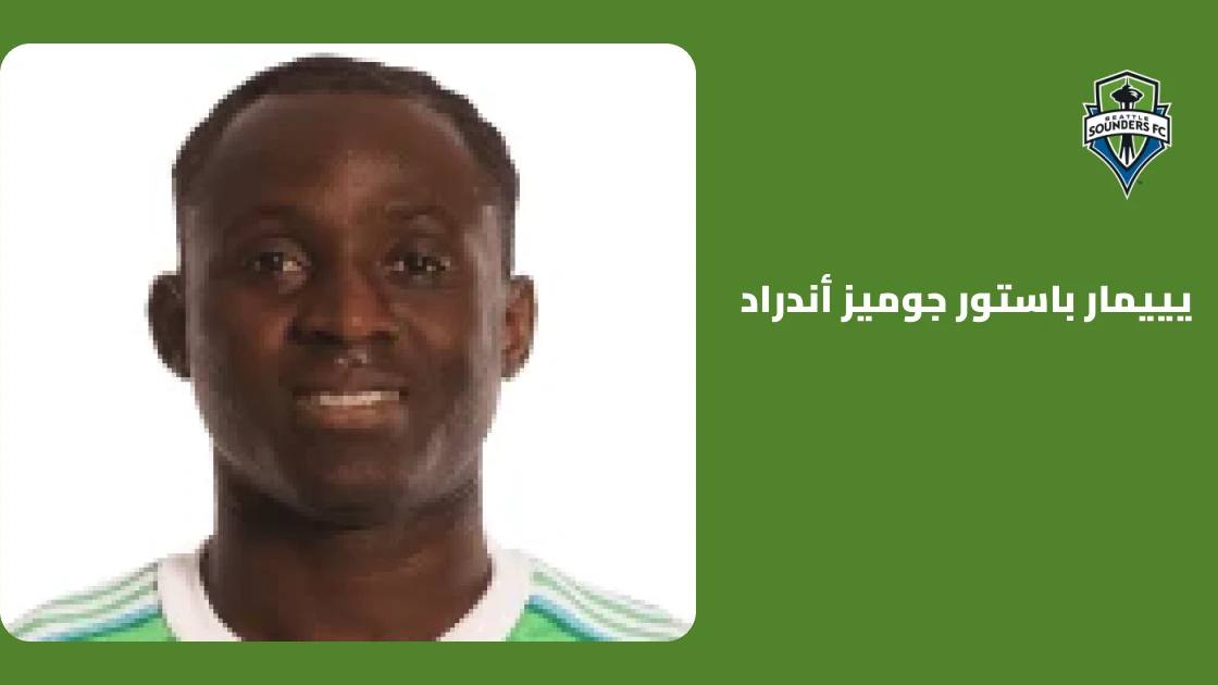 إصابة يييمار جوميز في الوتر المأبضي تبعده عن صفوف سياتل ساوندرز