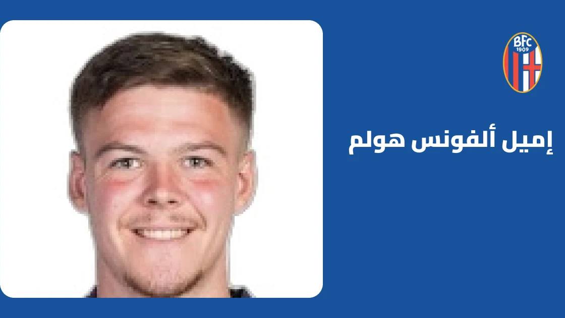 هولم يعود للتدريبات مع بولونيا بعد غياب بسبب إصابة في الفخذ