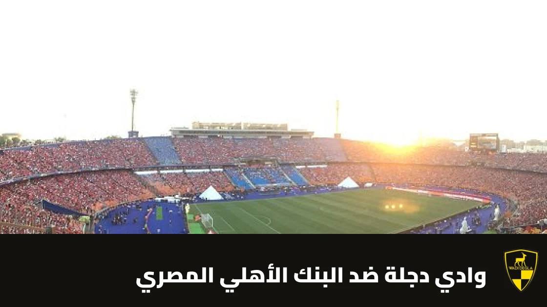 تعادل وادي دجلة والبنك الأهلي 1-1 رغم اللعب بعشرة لاعبين