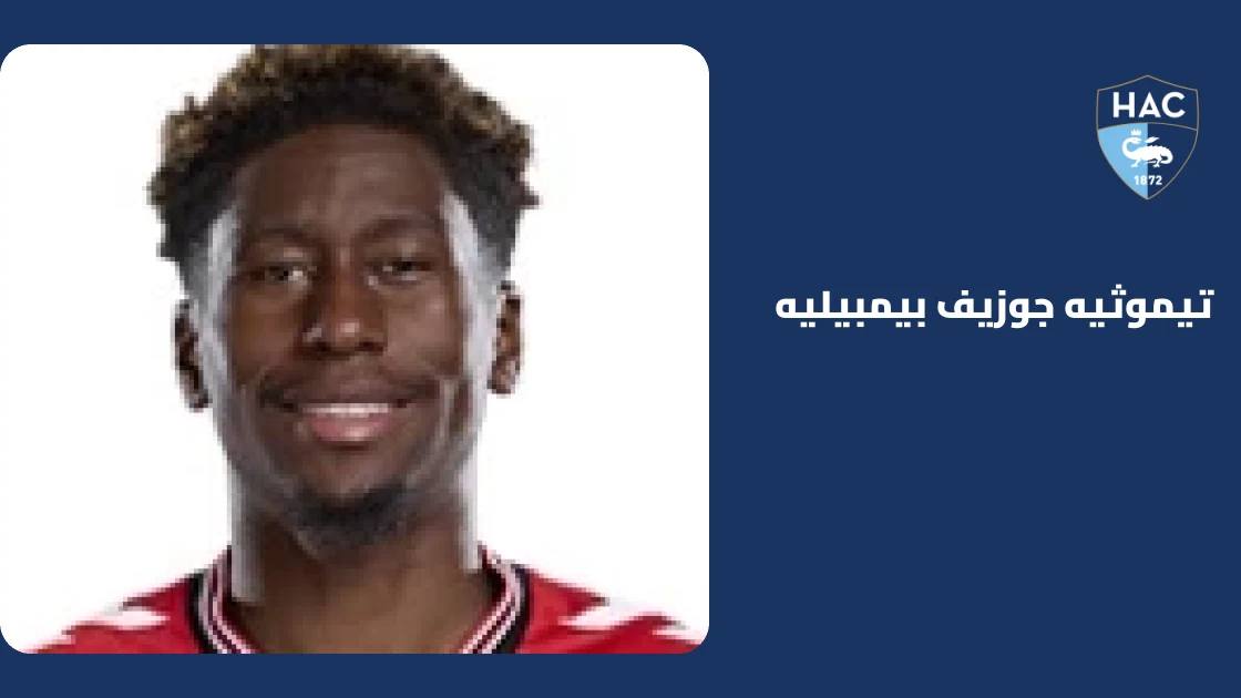تيموثيه بيمبيليه يعود للجاهزية بعد غياب بسبب إصابة عضلية