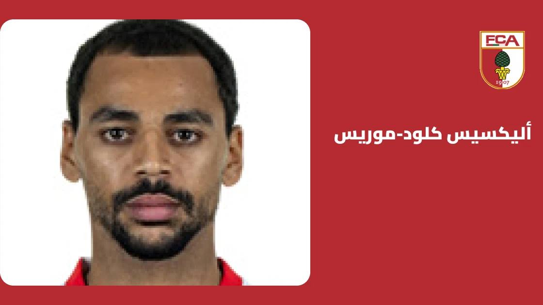 كلود-موريس يعود إلى التدريبات مع أوغسبورغ بعد تعافيه من إصابة عضلية