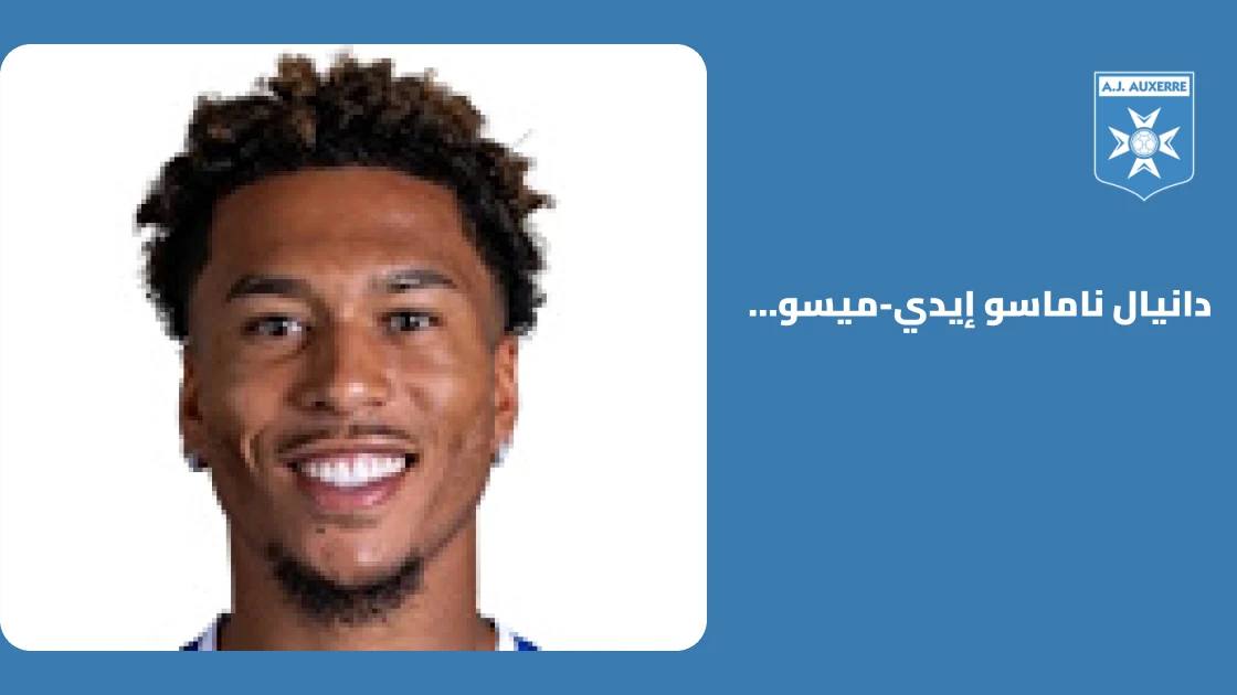 ثنائية دانيال ناماسو إيدي-ميسومبي لودر تقود أوكسير للفوز على لوهافر 3-1