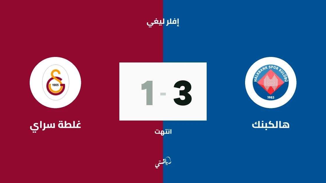 هالكبنك يتغلب على غلطة سراي 3-1 في الجولة الأولى من إفلر ليغي