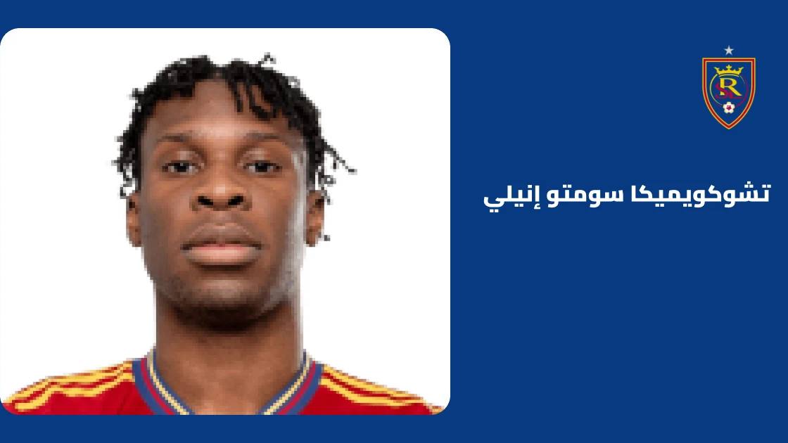 إصابة في الركبة تبعد إنيلي عن صفوف ريال سولت ليك