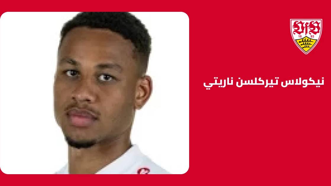 نيكولاس ناريتي يعود لصفوف شتوتغارت بعد الإصابة العضلية