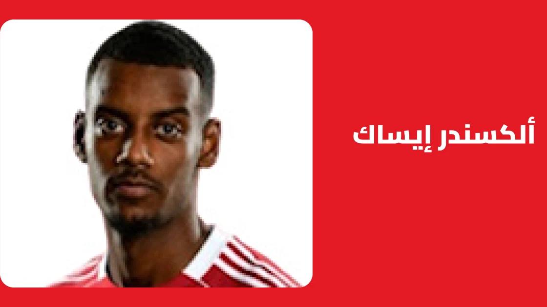 إيساك يعود للتدريبات مع ليفربول بعد تعافيه من إصابة الفخذ