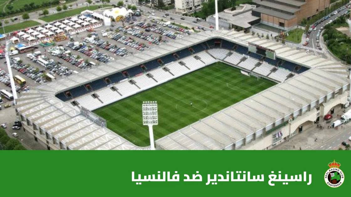 تعادل راسينغ سانتاندير وفالنسيا 2-2 في الدوري الإسباني