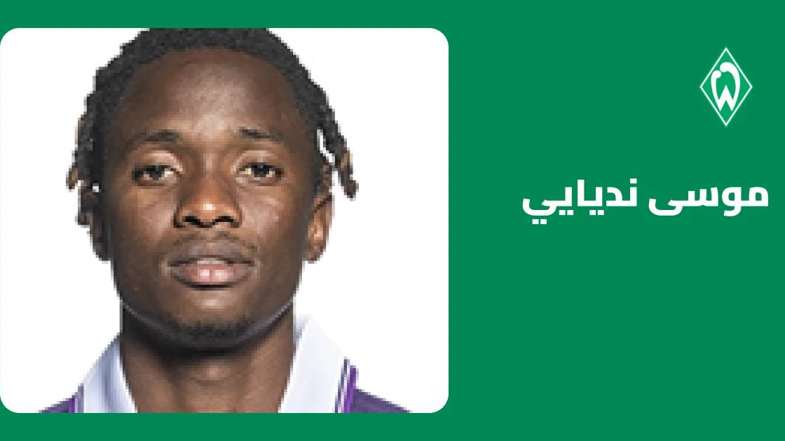 إصابة موسى نديايي في الفخذ تبعده عن صفوف فيردر بريمن