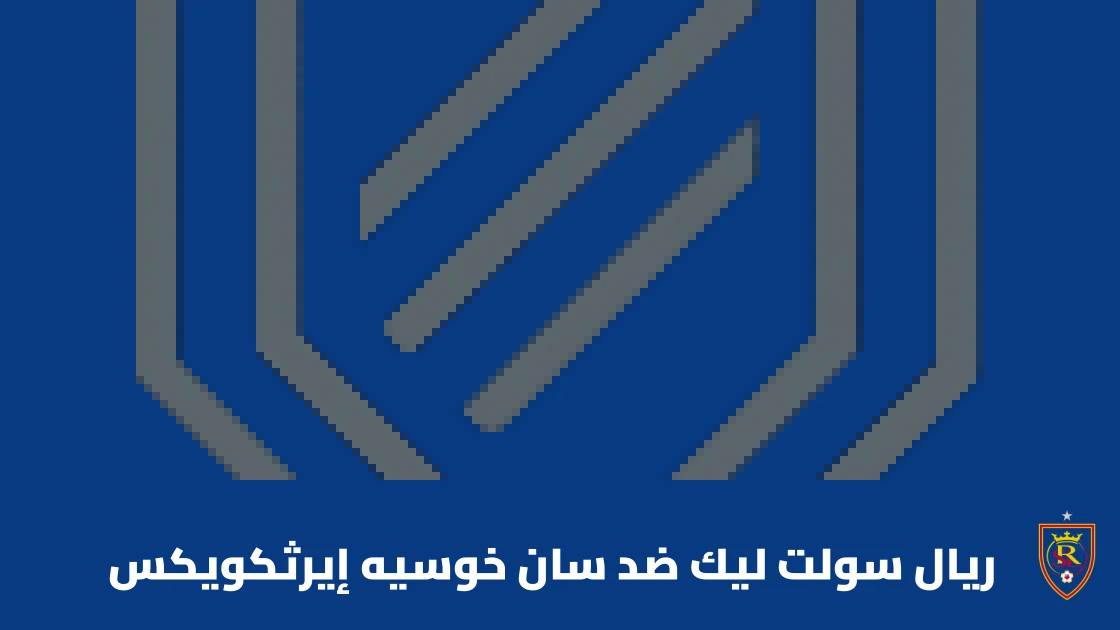 سان خوسيه إيرثكويكس يمدد سلسلته دون هزيمة إلى 8 مباريات بالتعادل مع ريال سولت ليك
