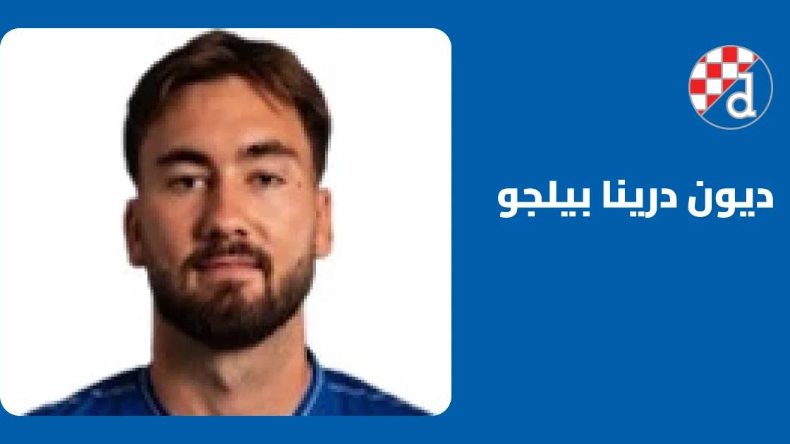 ثنائية درينا بيلجو لا تكفي ديناميكا زغرب أمام نيمخن في الدوري الأوروبي