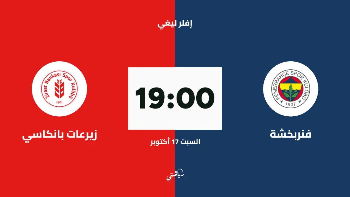 فنربخشة يستضيف زيرعات بانكاسي في الجولة الأولى من إفلر ليغي للكرة الطائرة
