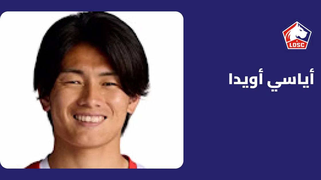 أياسي أويدا يعود إلى صفوف ليل بعد غياب بسبب الإصابة في القدم