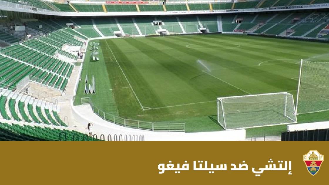 إلتشي يستضيف سيلتا فيغو في الجولة 8 من الدوري الإسباني