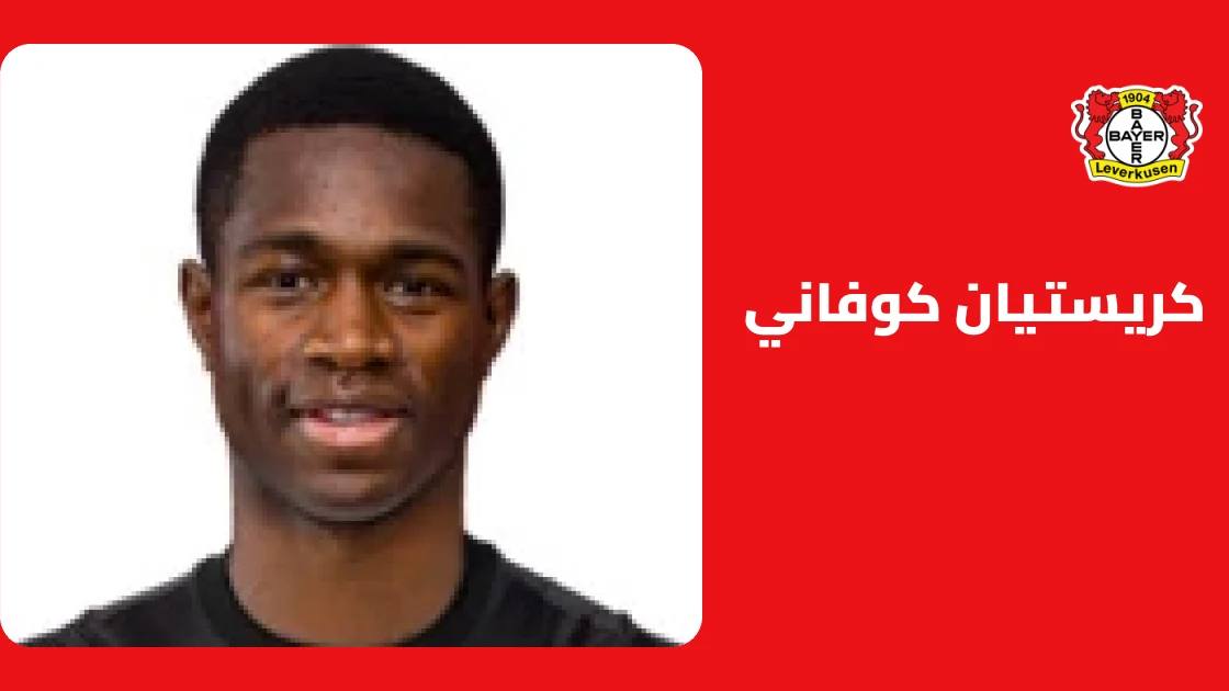 كريستيان كوفاني يعود للتدريبات مع باير ليفركوزن بعد غياب بسبب إصابة عضلية