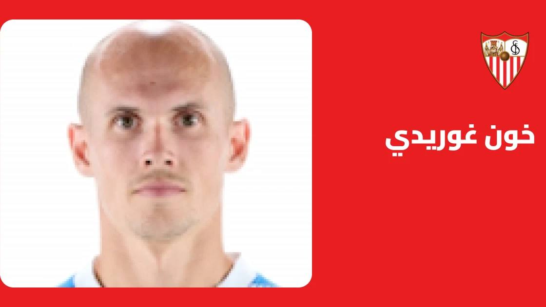 خون غوريدي يعود لقائمة إشبيلية بعد الشفاء من إصابة عضلية