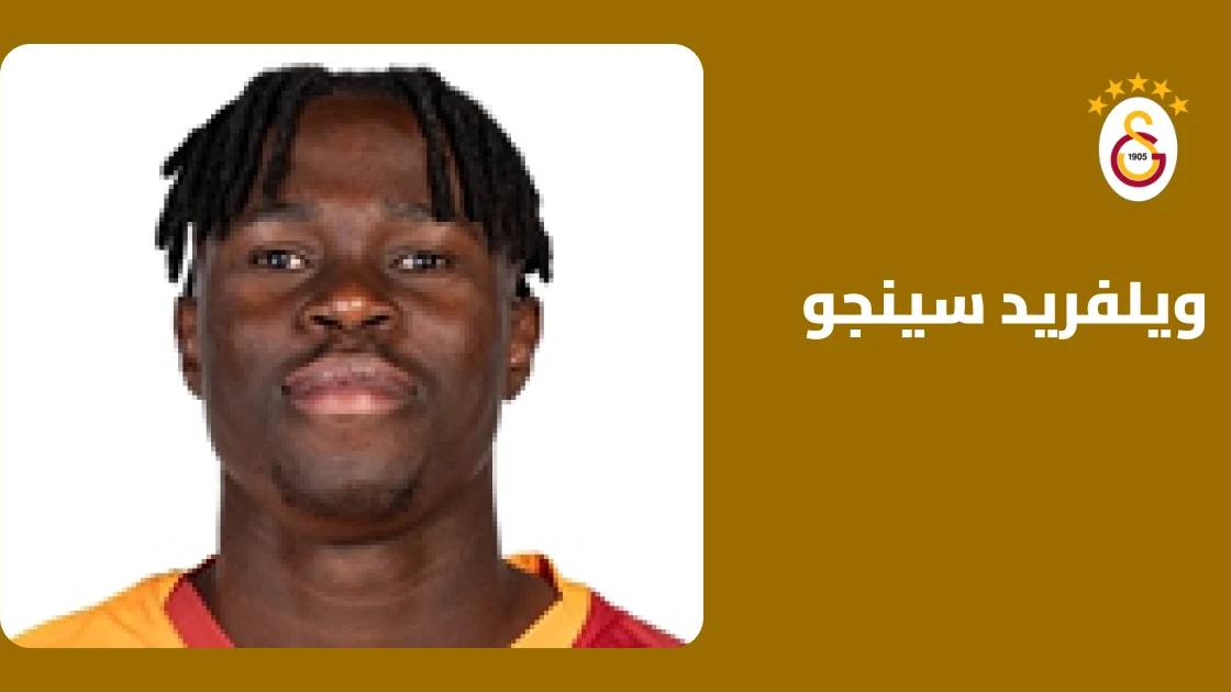 سينجو يعود للجاهزية بعد التعافي من إصابة الفخذ