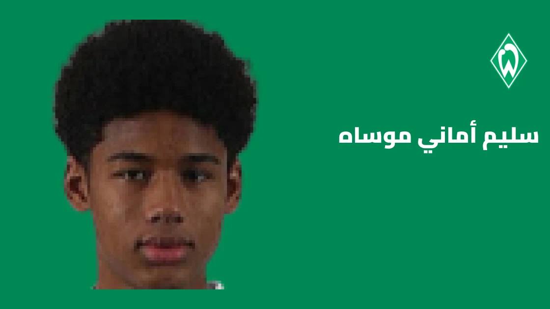 سليم أماني موساه يعود إلى صفوف فيردر بريمن بعد غياب بسبب الإصابة