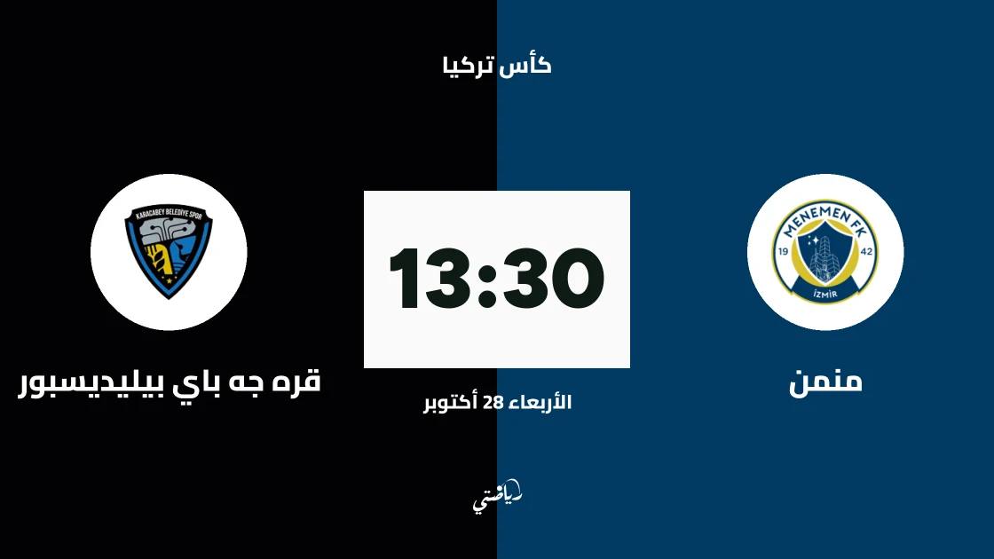 منمن يستضيف قره جه باي بيليديسبور في الجولة الثالثة من كأس تركيا