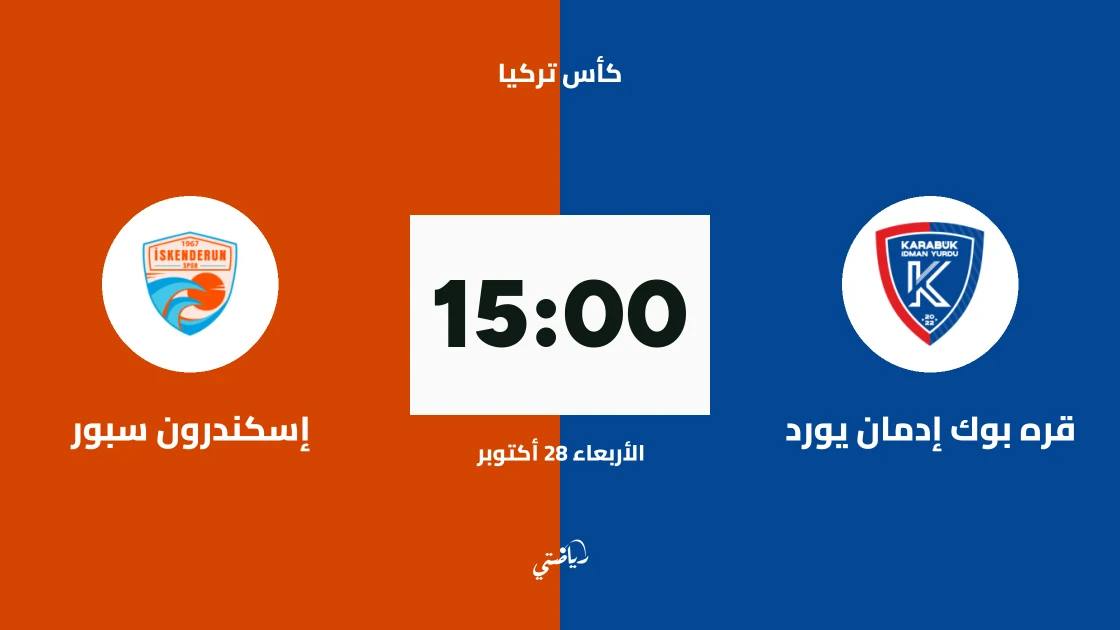 قره بوك إدمان يورد يستضيف إسكندرون سبور في الجولة الثالثة من كأس تركيا