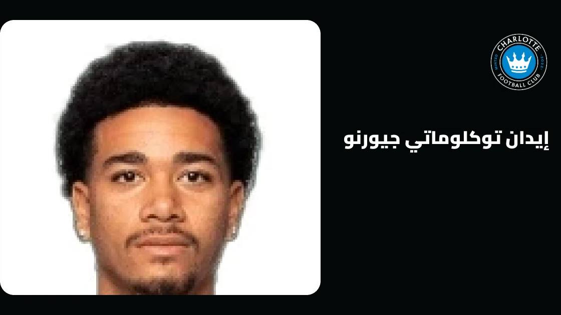 توكلوماتي جيورنو يقود شارلوت لقلب تأخره أمام دالاس بثنائية