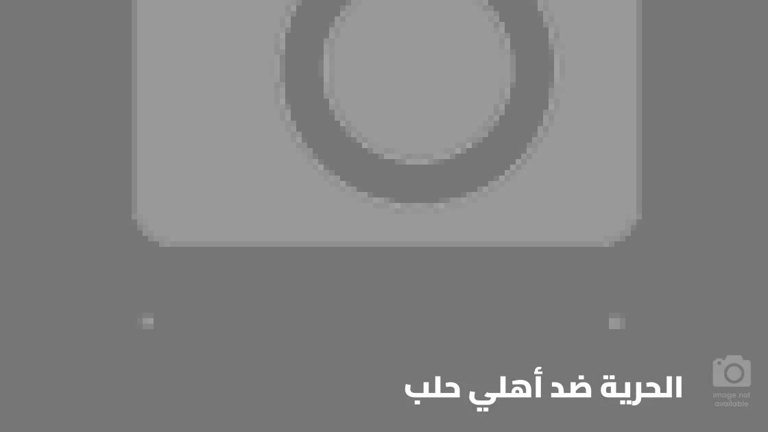 الحرية يستضيف أهلي حلب في الجولة الأولى من الدوري السوري الممتاز