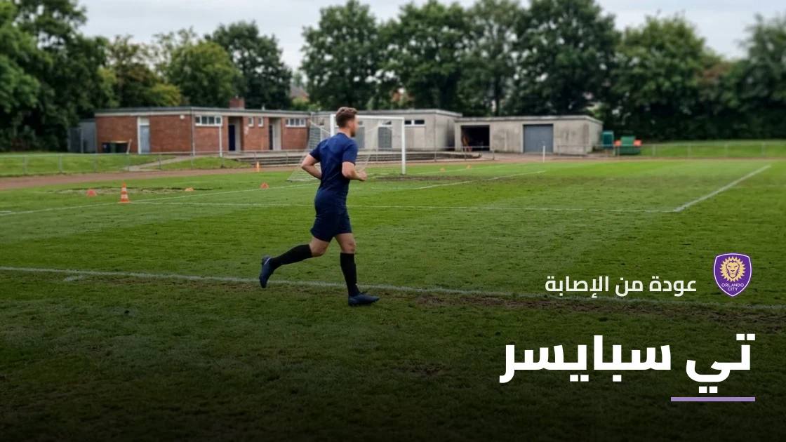 تي سبايسر يعود للتدريبات مع أورلاندو سيتي بعد الشفاء من إصابة القدم