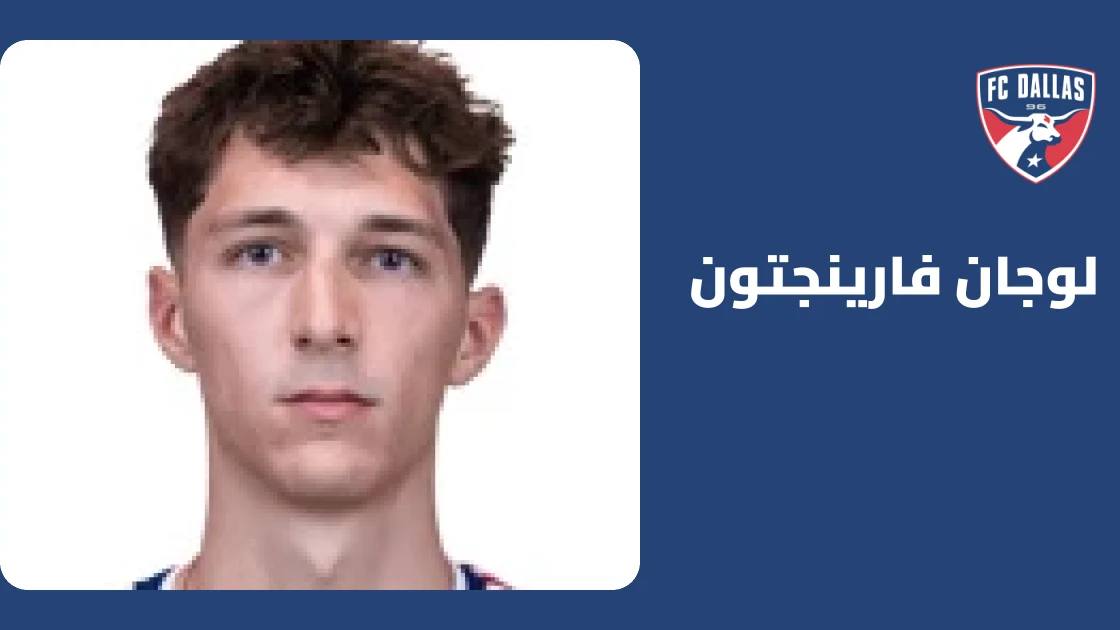 فارينجتون يعود إلى التدريبات مع دالاس بعد الغياب بسبب الإصابة