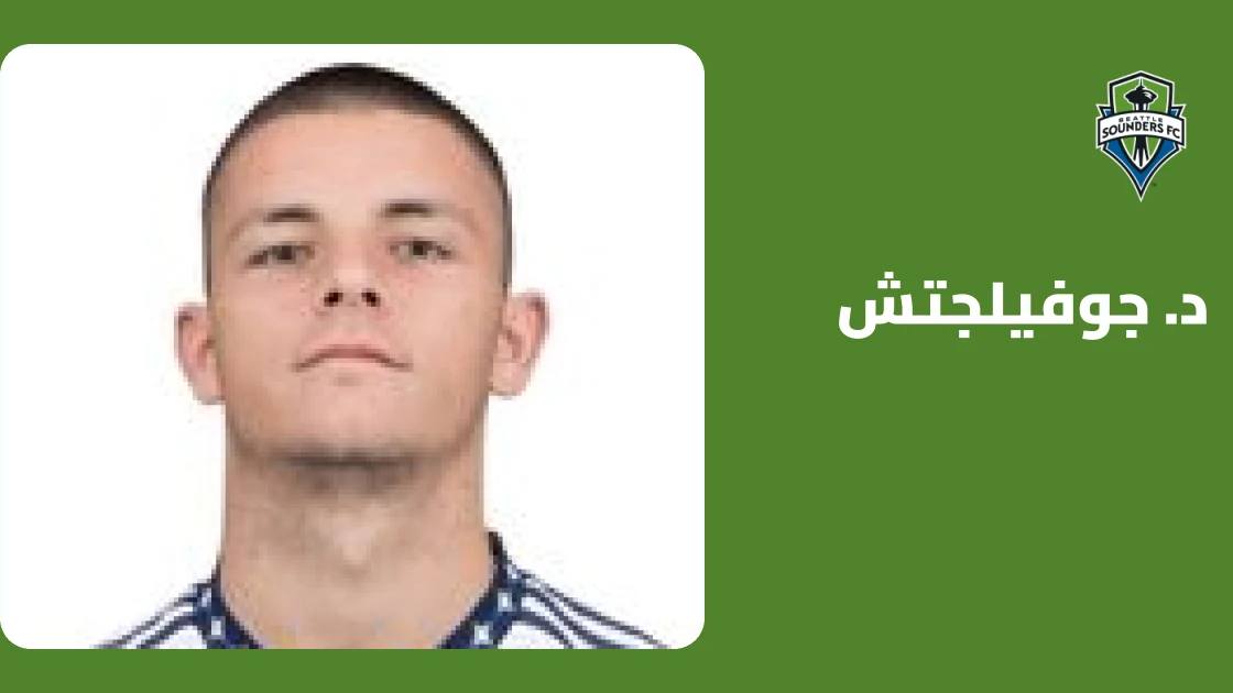 جوفيلجتش يسجل هدفه الخامس هذا الموسم في تعادل سياتل ساوندرز مع سان دييغو