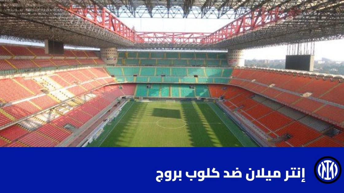 هاتريك تريسولدي يقود كلوب بروج لاكتساح إنتر ميلان 4-3 في دوري الأبطال