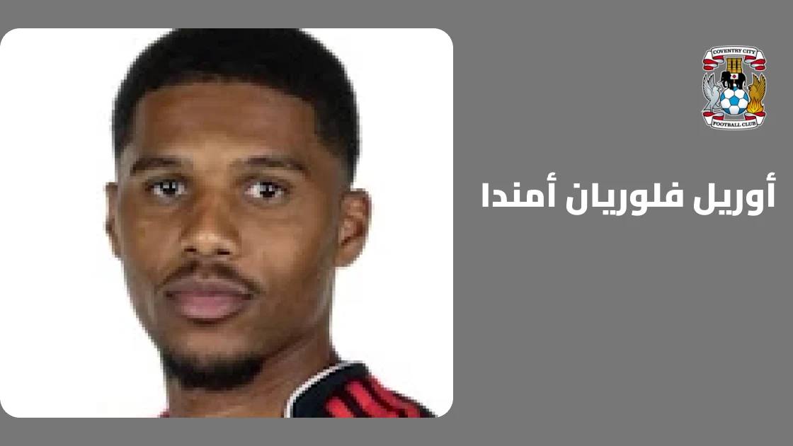 إصابة في عضلة الساق تبعد أمندا عن صفوف كوفنتري سيتي
