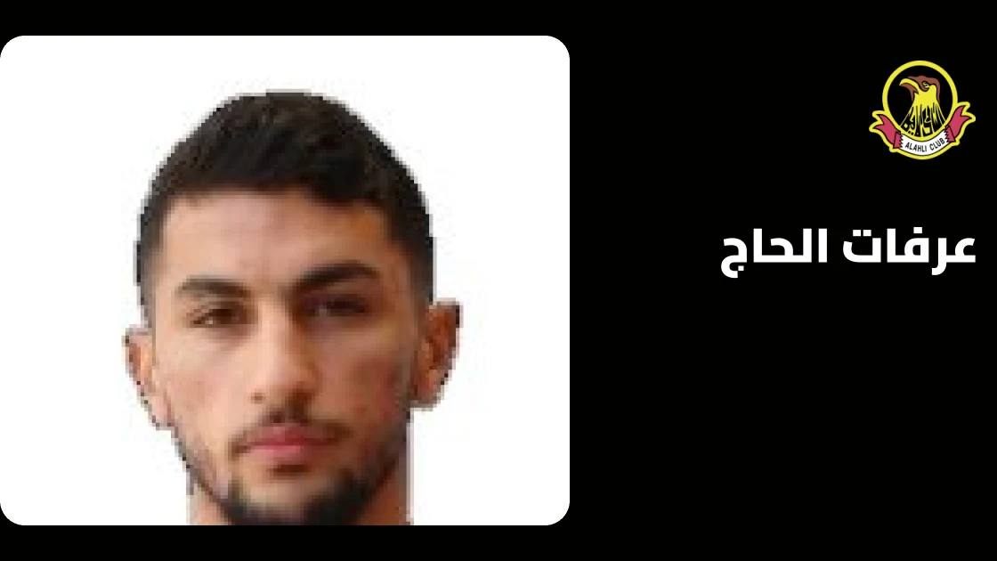 عرفات الحاج يسجل هدفين بينهما هدف في مرماه ليتعادل الأهلي مع ملكية 1-1