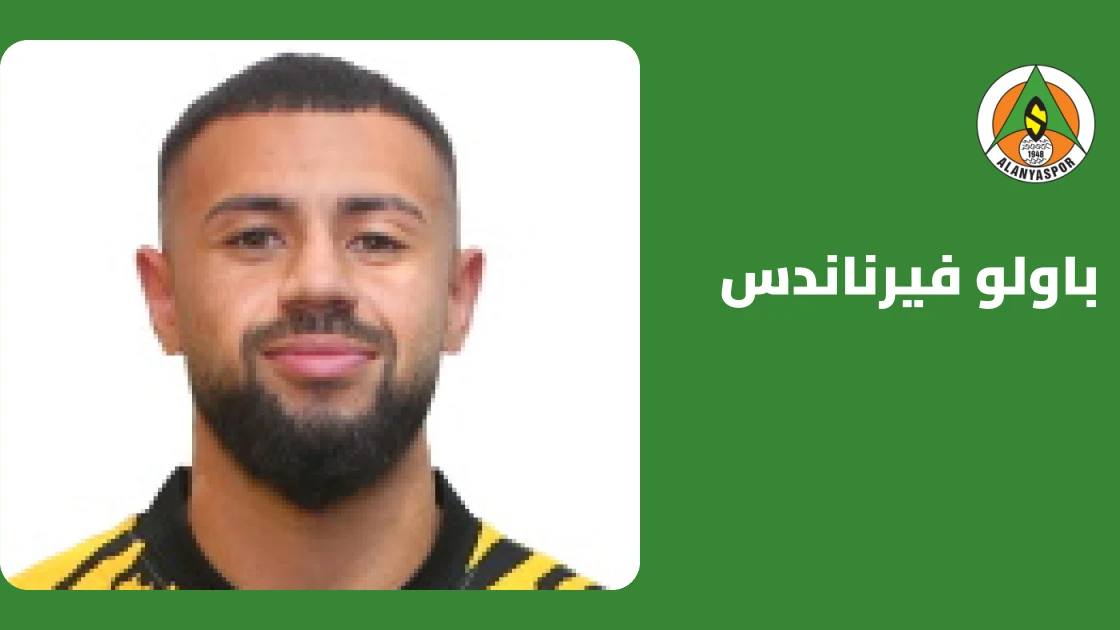 باولو فيرناندس يعود للجاهزية مع ألانيا سبور بعد الإصابة