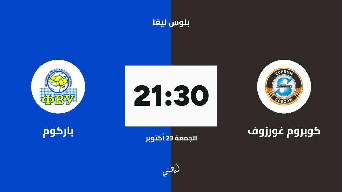 كوبروم غورزوف يستضيف باركوم في الجولة الثانية من بلوس ليغا
