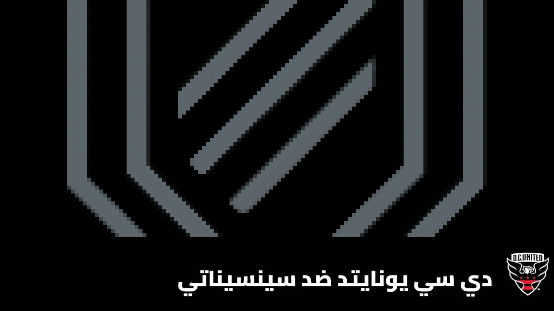 دي سي يونايتد يستضيف سينسيناتي في الجولة 31 من الدوري الأمريكي