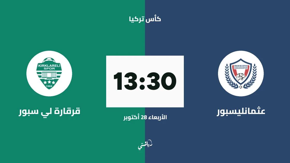 عثمانليسبور يستضيف قرقارة لي سبور في الجولة الثالثة من كأس تركيا
